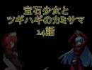 【MUGEN】宝石少女とツギハギのカミサマ　24話【ストーリー】