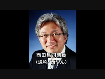 橋下支持者に罵倒される西田昌司議員