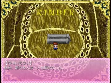【Re:Kinder】 頽廃した町で小学生がサバイバルホラー part9