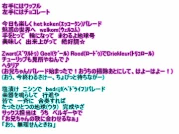 はたふってパレード オランダ ベルギーver カラオケっぽく 仮 ニコニコ動画