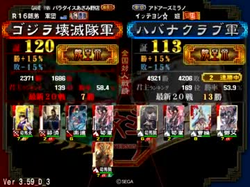 三国志大戦3 はもない 26人目 【証113 ハバナクラブVS 証120 狼顧連破】