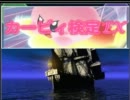 【単発実況】三度目の正直？なにそれ美味しいの？