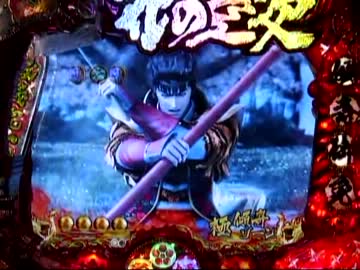 【パチンコ】　花の慶次　焔　１連勝!!