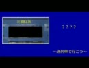迷列車で行こう　区間快速編　第7回　JR九州の特急マジック