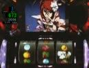 【パチスロ実機】サムライスピリッツ鬼 11斬