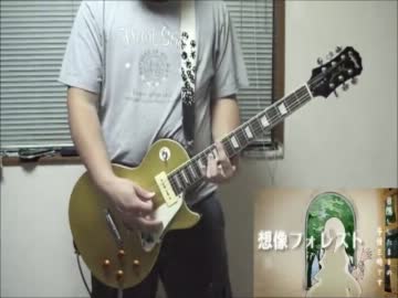 【デブが】 想像フォレスト 【弾いてみた】