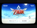 ゼルダの伝説 スカイウォードソード ゆるっと実況part1