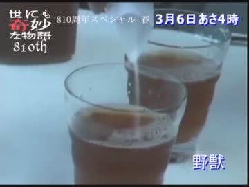 世にも奇妙なホモ語 810周年春SPcm ロングver