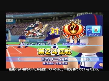 【パワプロNEXT】一場靖弘でペナントの頂点を取りに行くpart7