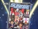 「週刊サンライズアニメーションデータファイル」ＣＭ