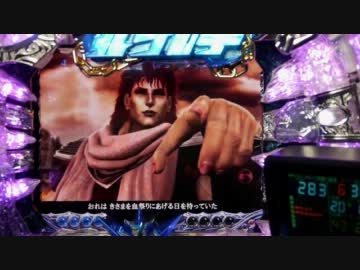 【パチンコ】北斗の拳　百裂　その１１