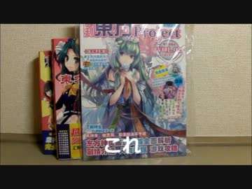 中国の東方プロジェクト専門誌　1/3　【中国オタ書籍　第3弾】