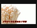 【鏡音レン】メアリーさん家のエノキは【オリジナル】