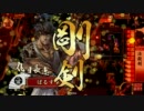【従一B】剣聖が布武継承を斬るのだ！ #27【戦国大戦1.20A】