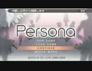 【PERSONA実況】ペロペロしたいおペロペロペロペロPART1-1