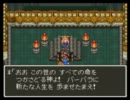 ＤＱ６　サクサク実況　新章　part6 後半【ドラゴンクエスト６】