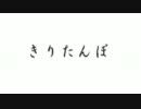 【歌ってみた】君の知らない物語/supercell【ごめんなさい】