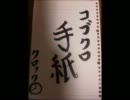 コブクロの手紙を弾き語ってみた