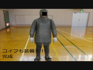 チェインメイル一式（鎖帷子）を装備してみた。