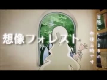 【とびきり低い声で】想像フォレストを歌ってみた。