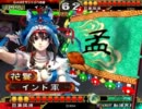 【三国志大戦３】象さんたちの天竺行 #43