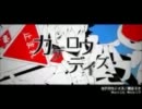 カゲロウデイズを歌ってみた。