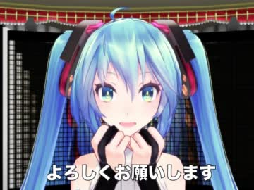 【初音の花道Ex】　アペンド