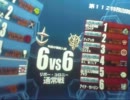 RC6vs6　Aクラ