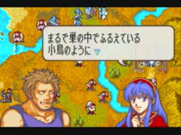 ファイアーエムブレム封印の剣 仲間入り 西方三島編２
