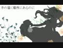 【歌ってみた】dive into Marchen【つめきり☆】