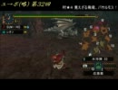 [MHP2G]ユクモ村からポッケ村に 第32回 ライトボウガンvsバサルモス