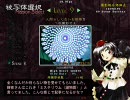 東方文花帖 凡人プレイヤー Level９