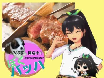 ＜７６５亭３期＞ぼくバッハ第３０話　「夢」