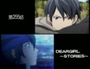 神谷浩史・小野大輔のDearGirl ～Stories～ 第255話