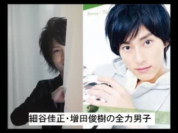 細谷佳正・増田俊樹の全力男子 第21回
