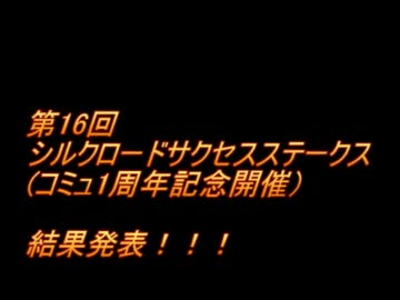 【パチスロ】GⅢシルクロードサクセスステークス結果発表【サクセス杯】
