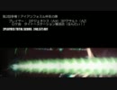 ダライアスバーストAC 第2回争奪！アイアンフォスル杯 2.40億