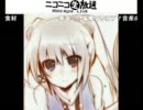 白髪教団生放送・あもかにっ！第12回・シエル誕生日会・その２(2012・2/17)