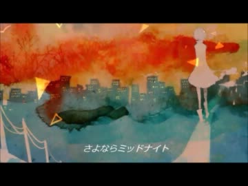さよならミッドナイト　歌ってみた【ringi】