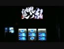 【パチスロ】政宗　設定５　一撃万枚を目指して・・・　Part.6