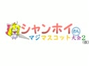 【MUGEN】マスコット大会　予告兼テスト
