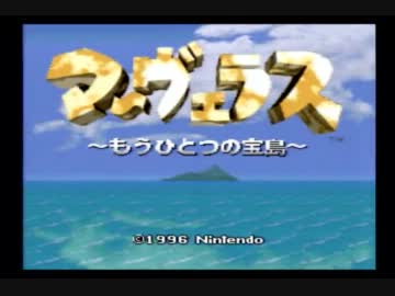 マーヴェラス～もうひとつの宝島～　実況初プレイpart1