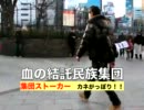 集団ストーカー＞「地下鉄サリン事件ゲーム」が集団ストーカー