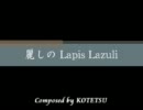 【自作曲作ってみた】麗しの Lapis Lazuli【ピアノ】