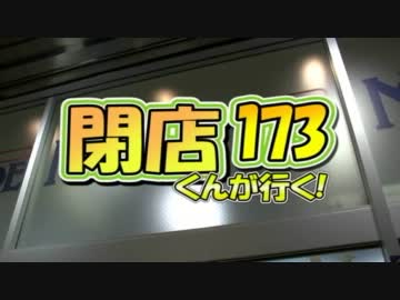 【P-martTV】閉店くんが行く！#173【公式】