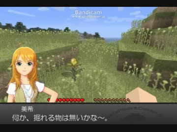 【Minecraft】美希と春香の無人島生活　１日目