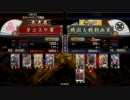 【正3B】戦国大戦で現実逃避　4回目