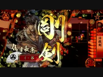 戦国大戦でそこそこ頑張る動画　その20（従二　戦神）