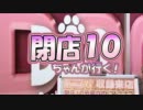 【P-martTV】閉店ちゃんが行く！#010【公式】