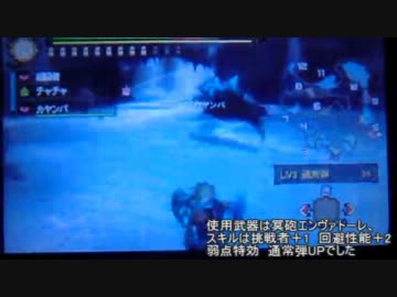 MH3G　挑戦者の効果音がすごい事になった